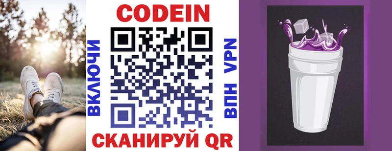 Кодеин Purple Drank  Кашин 